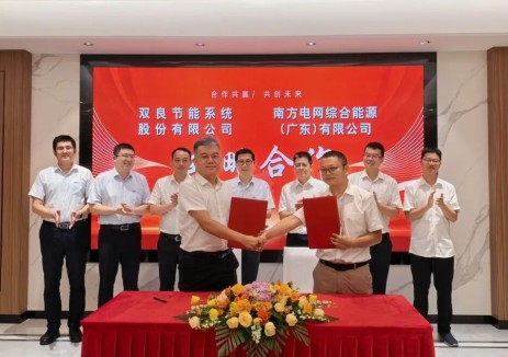 双良节能与南网综合能源广东公司签订战略合作协议