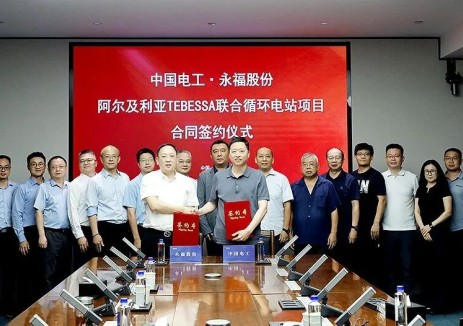 中国电工与永福股份签约阿尔及利亚特贝萨燃机电站项目设计管理服务合同