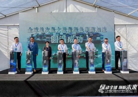 上港能源、达飞集团、上海电气携手刷新单次生物质甲醇加注量世界纪录