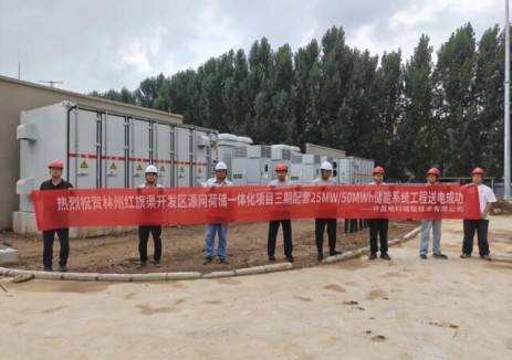 配储25MW/50MWh！河南省林州市红旗渠开发区源网荷储示范工程送电成功