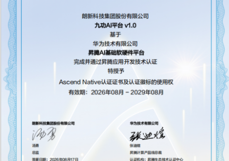 朗新九功AI平台筑牢能源行业智能底座
