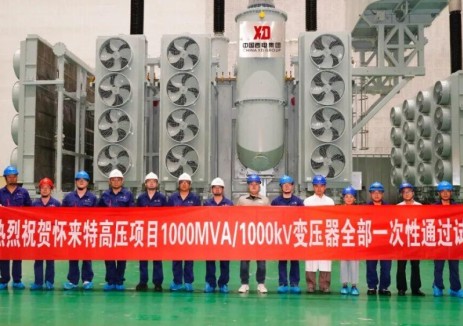 西电西变承制的怀来1000千伏变电站新建工程全部7台特高压变压器产品一次送试全合格