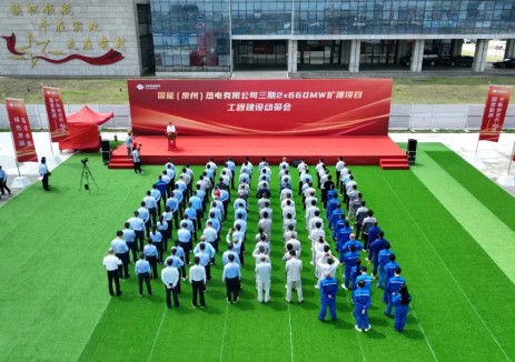 国能（泉州）热电三期2×660MW扩建工程开工建设