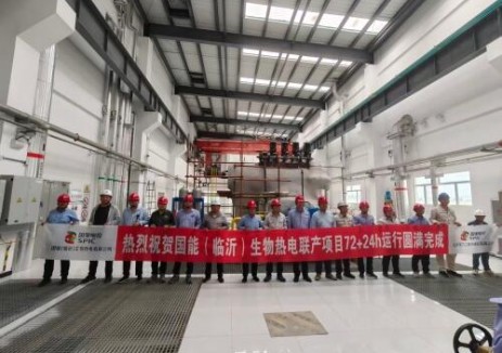 国能临沂生物质热电联产项目背压式发电汽轮机圆满完成“72+24”小时试运行