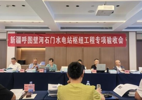 新疆昌吉州呼图壁河石门水电站通过专项竣工验收