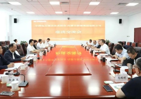 内蒙古能源集团与中国电力建设企业协会交流座谈