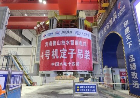 河南省平顶山市鲁山抽蓄电站最后一台机组（4号）定子吊装完成