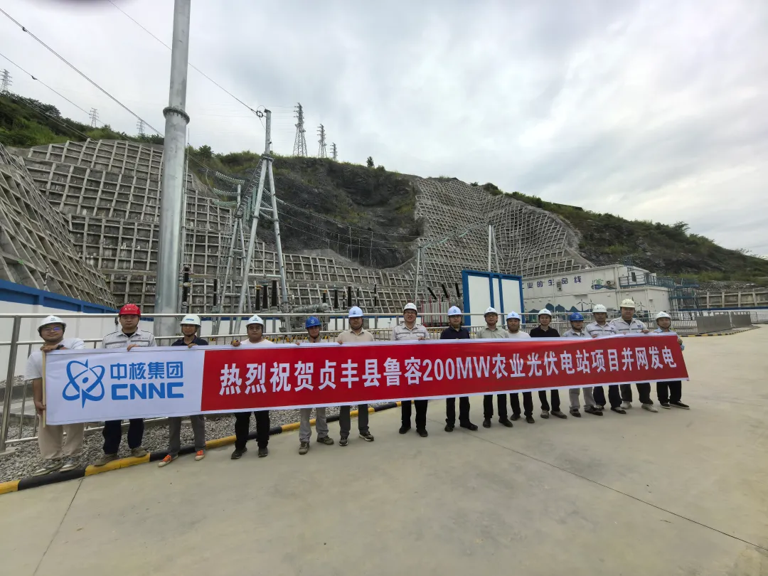 贵州公司贞丰鲁容200MW农业光伏电站成功并网