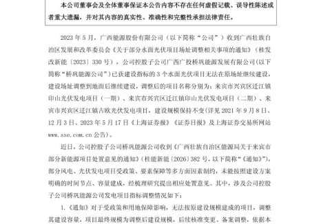 广西能源50MW光伏指标被收回