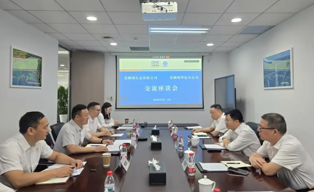 中国能建葛洲坝生态环保公司与中国能建葛洲坝华东分公司共商合作