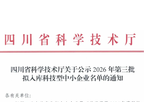 中科氢能入选省级拟入库科技型中小企业