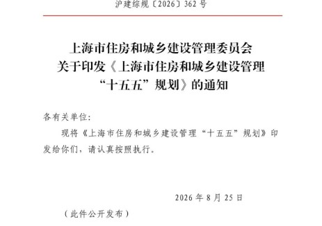 上海：全面推广可再生能源，严格执行新建建筑可再生能源应用量和光伏安装面积双控要求