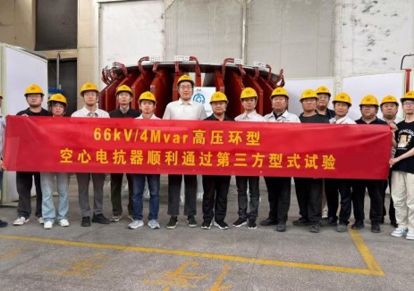 中国能建北京设备公司高压环型空心电抗器顺利通过第三方型式试验