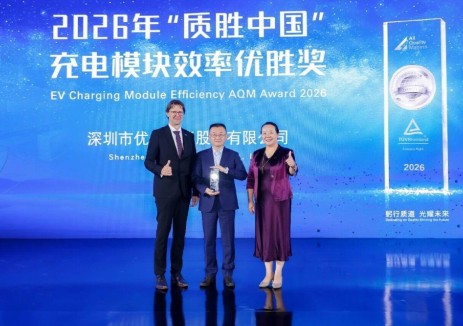 质效双驱·聚力全球｜优优绿能荣膺莱茵TÜV“2026年充电模块效率优胜奖”