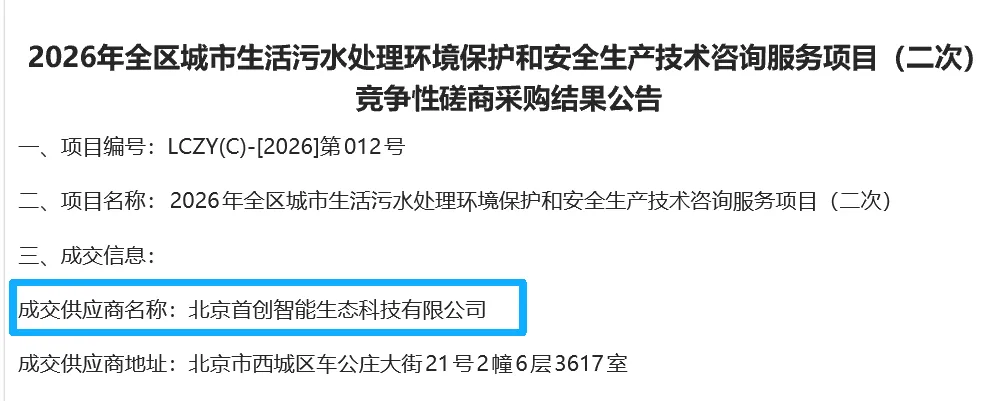 中标 | 首创环保中标宁夏全区污水处理服务