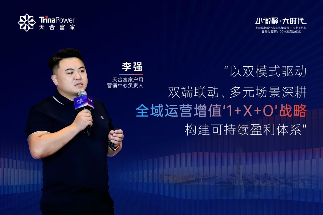 天合富家从“卖电站”到“经营电站”，“1+X+O”重塑资产盈利模式