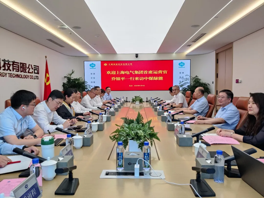 电气风电与中煤绿能举行会谈