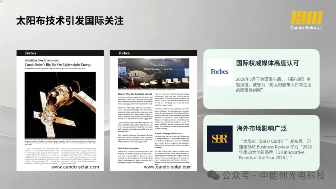 中能创太阳布发明专利在美国授权办登，硬核创新通过全球最严苛市场认证