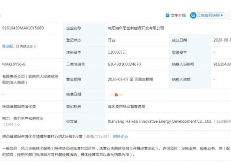 中船科技在咸阳成立新公司