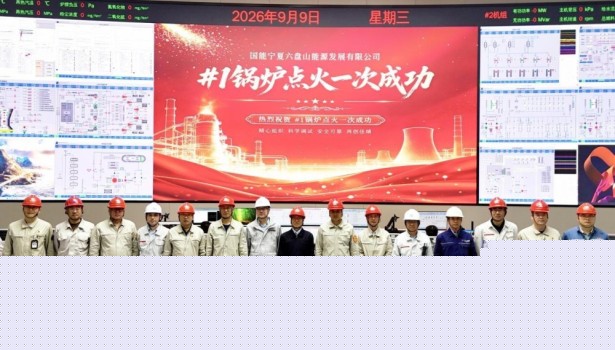国能宁夏六盘山项目1号锅炉点火一次成功