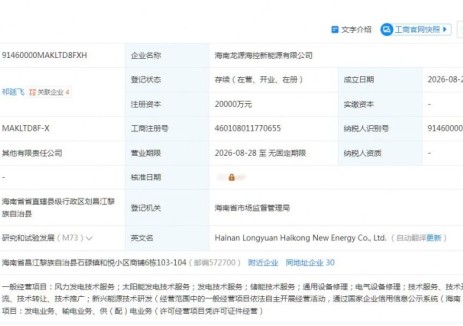 注资2亿元！国家能源集团在海南成立新公司