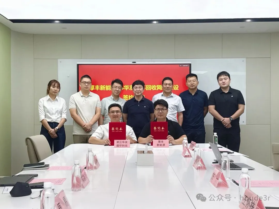 厚丰新能源携手华友循环共建动力电池回收服务网点