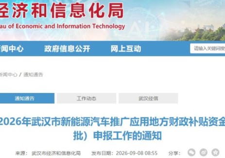 关于开展2026年武汉市新能源汽车推广应用地方财政补贴资金清算（第二批）申报工作的通知