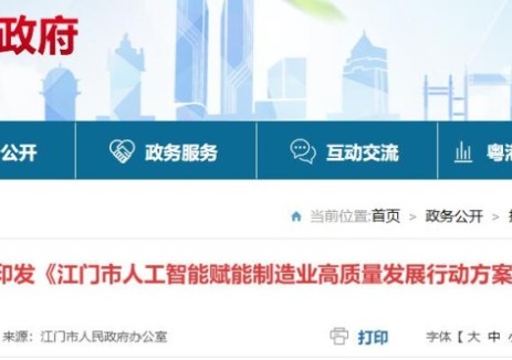 广东江门市：有序推进搭载自动驾驶功智能网联汽车产品测试与安全评估