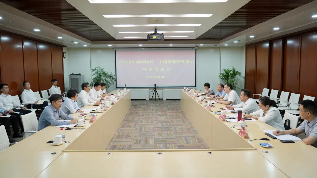 中国资环与天津市生态环境局举行会谈