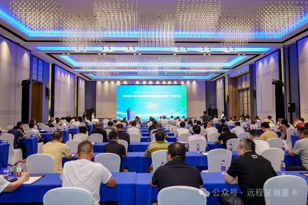 370台签约！远程携手产业链伙伴，加速浙江港口新能源重卡全场景规模化应用