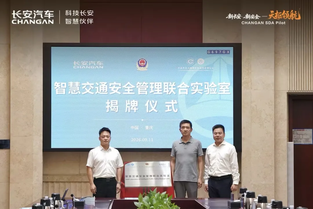 “警企研”三方联动 共建智慧交通安全管理联合实验室