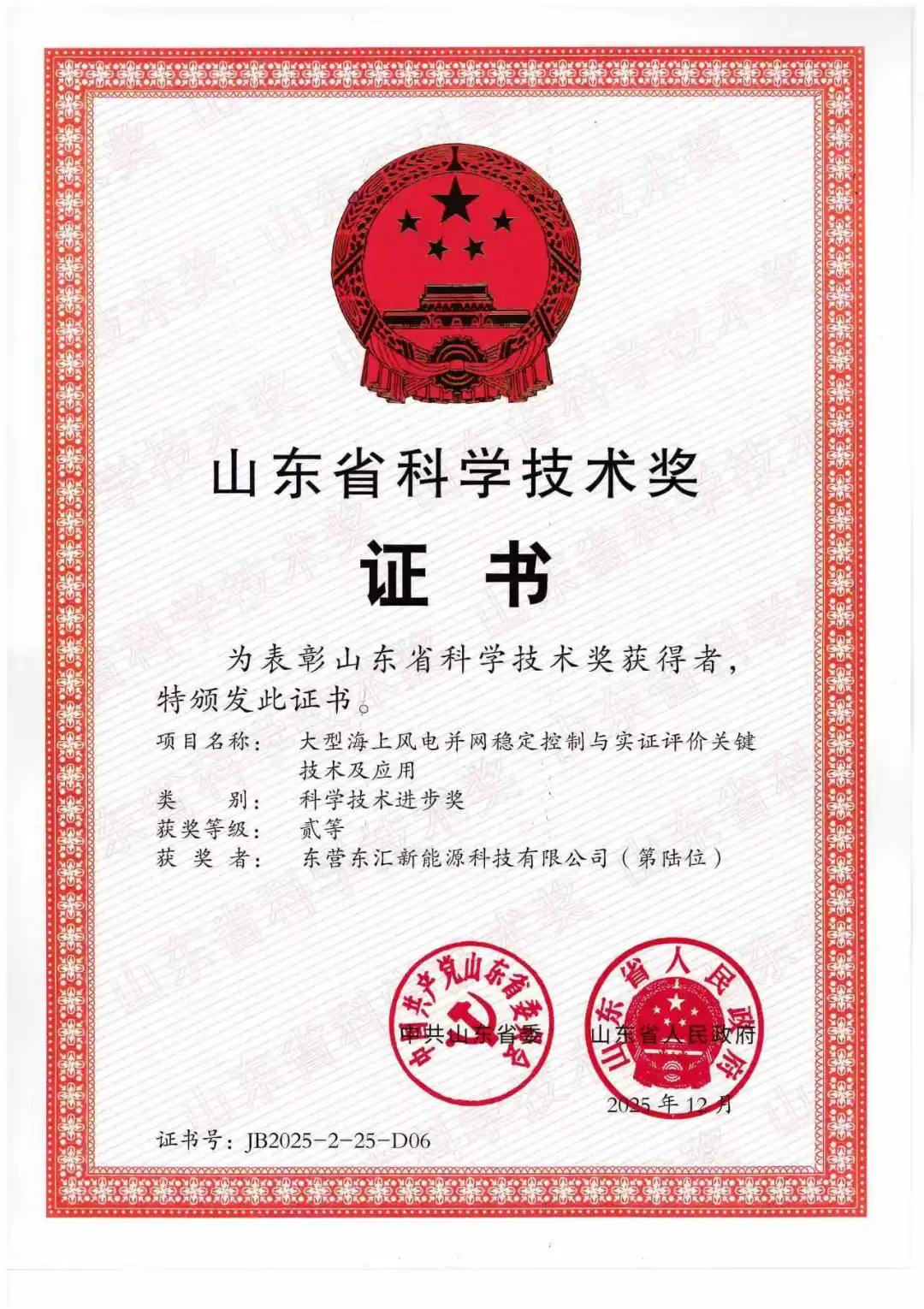东营风电装备测试认证创新基地12个大功率机位全部启用，助力海上风电并网技术获省科技奖