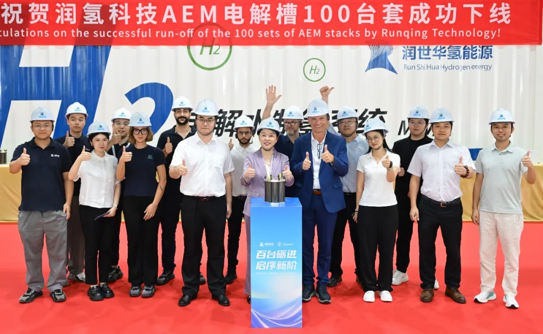 润氢科技AEM电解槽100台套下线活动圆满举行