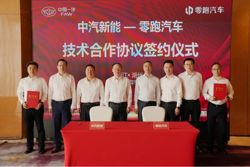 中汽新能携手零跑汽车 共启新能源产业新征程