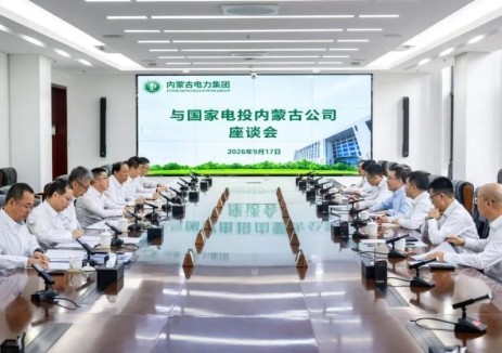 内蒙古电力集团与国家电投内蒙古公司座谈交流