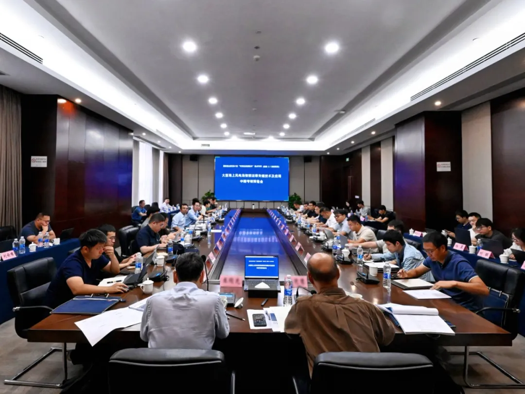 AI赋能海上风电｜盐城国投集团参与国家重点研发项目中期考核预备会顺利召开