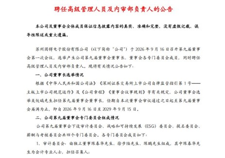 光伏银浆巨头董事长、总经理确定