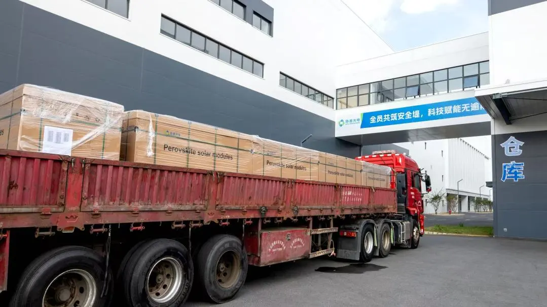协鑫光电GW级钙钛矿产线全线贯通