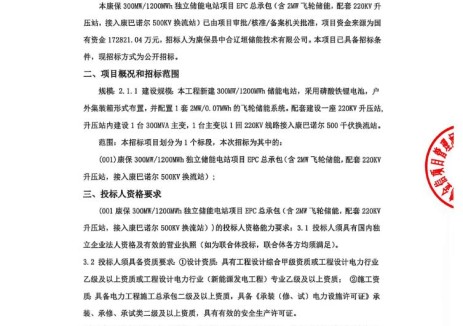 招标 | 磷酸铁锂+飞轮！河北张家口1.2GWh独立储能电站EPC招标