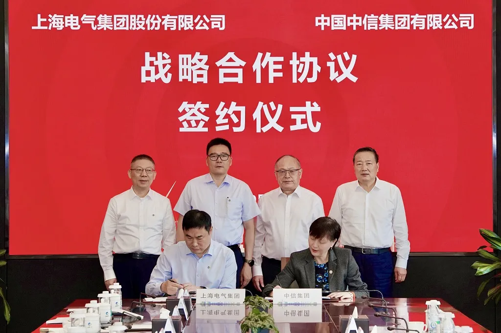 上海电气与中信集团签署战略合作协议
