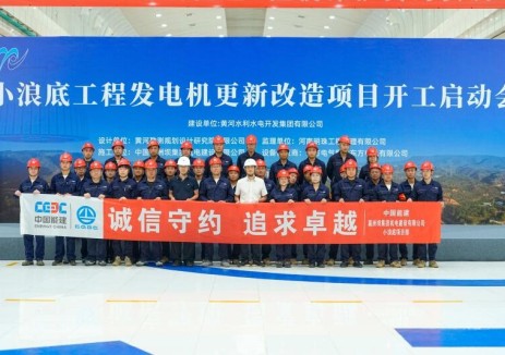 小浪底水利枢纽工程发电机组更新改造施工项目正式开工