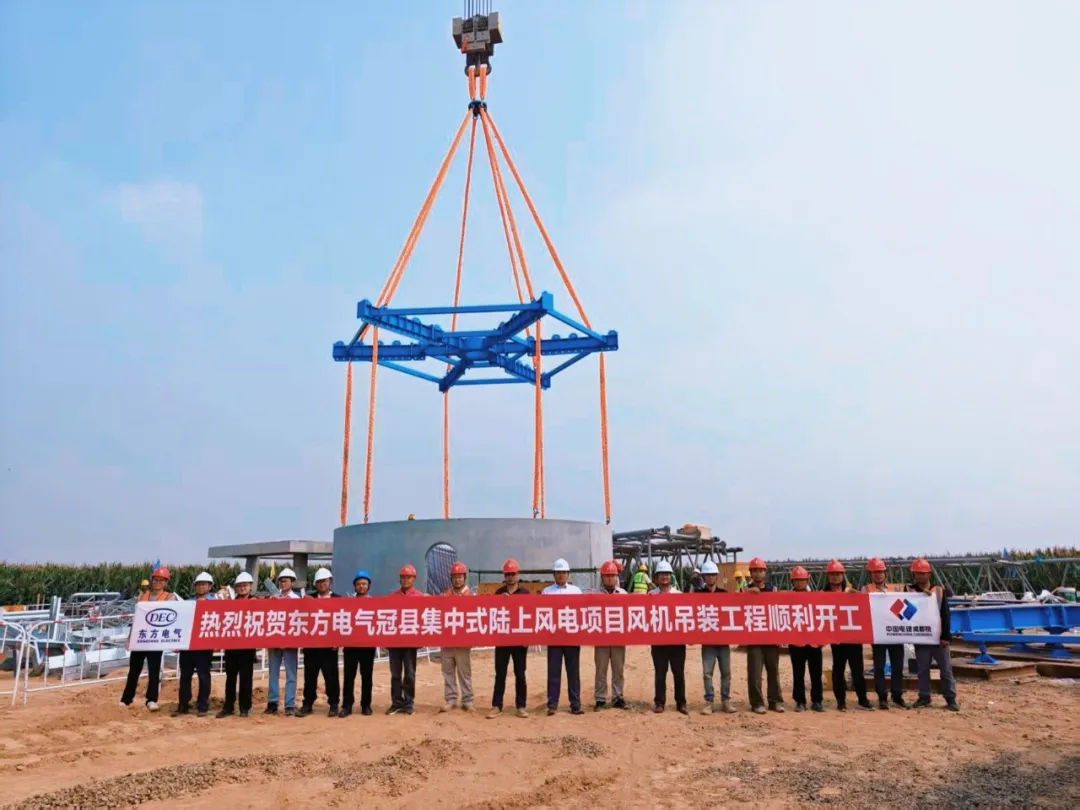 东方电气冠县集中式陆上风电项目混塔吊装正式启动！