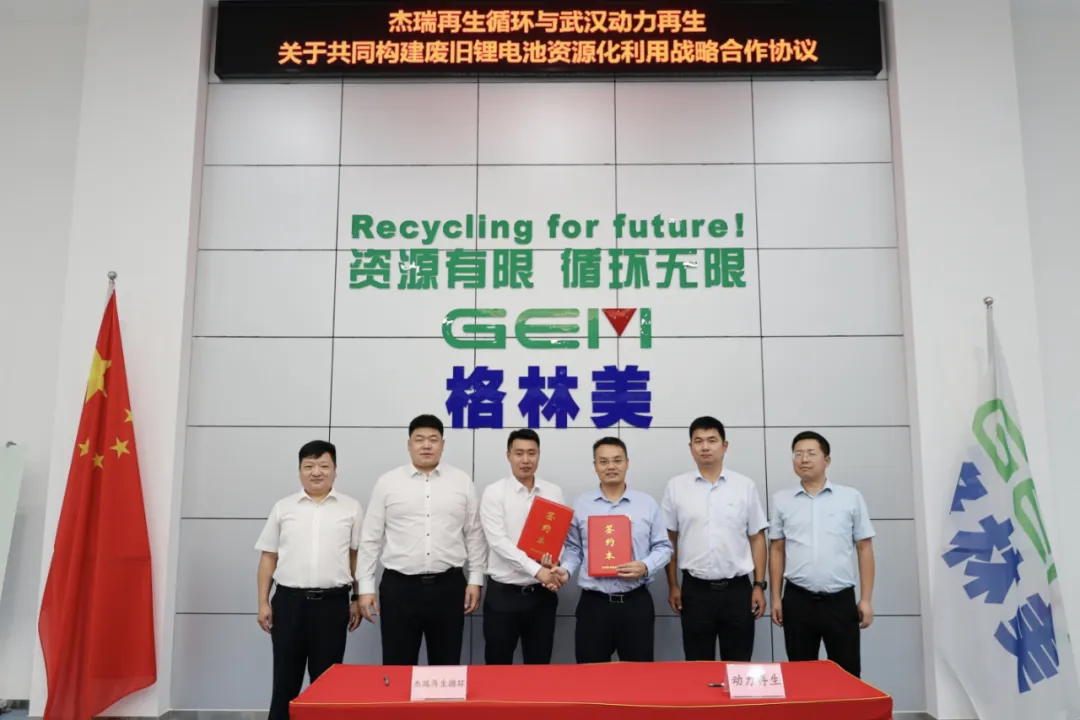 杰瑞再生循环与格林美动力再生基地达成战略合作，共筑锂电循环产业新生态