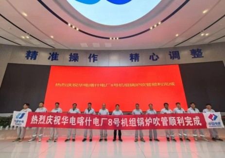 新疆最大热电联产项目8号机组锅炉吹管顺利完成