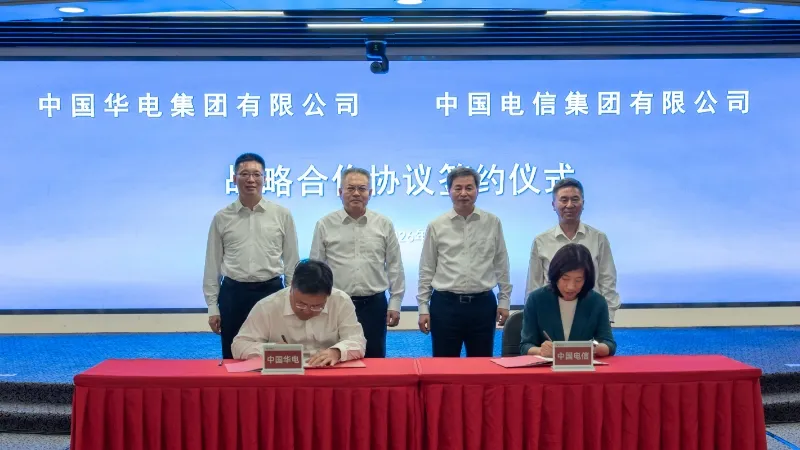 围绕算电协同等方面！中国华电与中国电信签署战略合作协议
