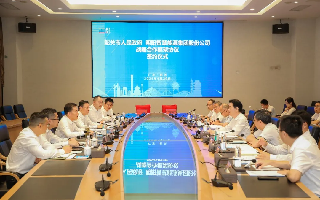 明阳集团GW级绿色智能算力中心落地广东韶关