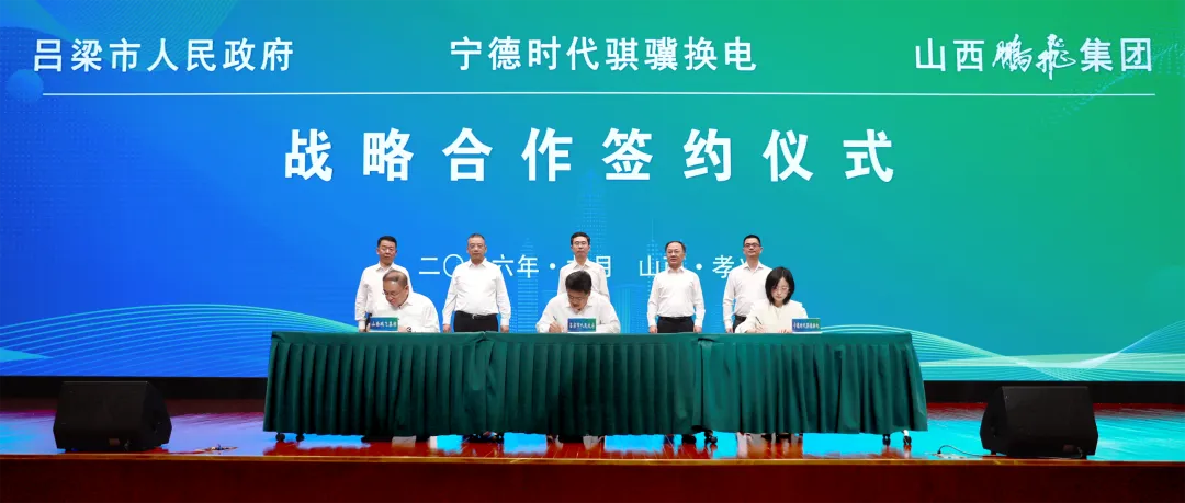 时代骐骥与吕梁市政府、鹏飞集团签署战略合作协议，共建新能源重卡一体化生态