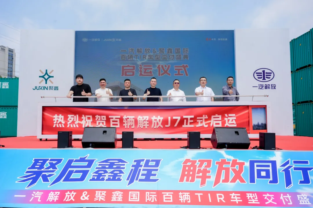 百辆J7交付！一汽解放携手TIR龙头企业共启新程