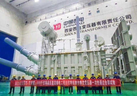 中国西电承制的蒙西—京津冀±800千伏特高压直流工程换流变压器一次性通过全部出厂试验