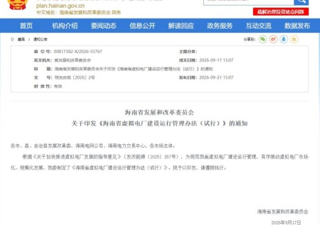 海南省虚拟电厂建设运行管理办法（试行）印发！